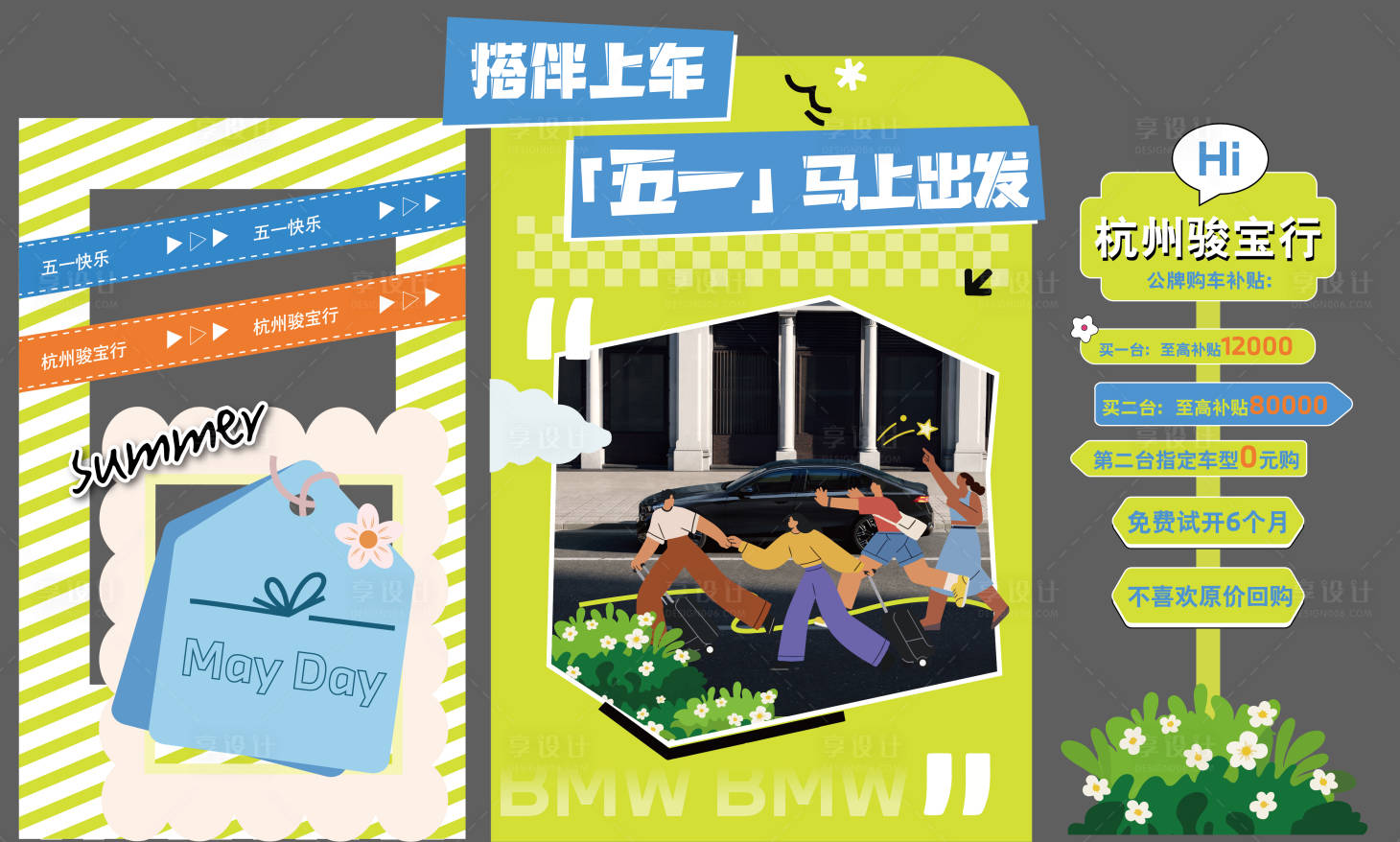 源文件下载【享设计】搜索编号：24210036639579671【五一美陈】