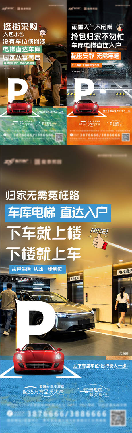 源文件下载【享设计】搜索编号：38950036555359486【电梯直达车库价值点海报】