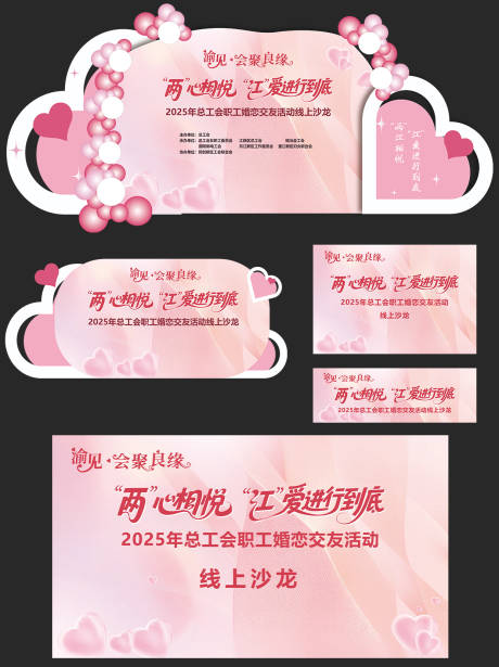 源文件下载【享设计】搜索编号：24560036340077448【七夕520相亲交友联谊主题背景】