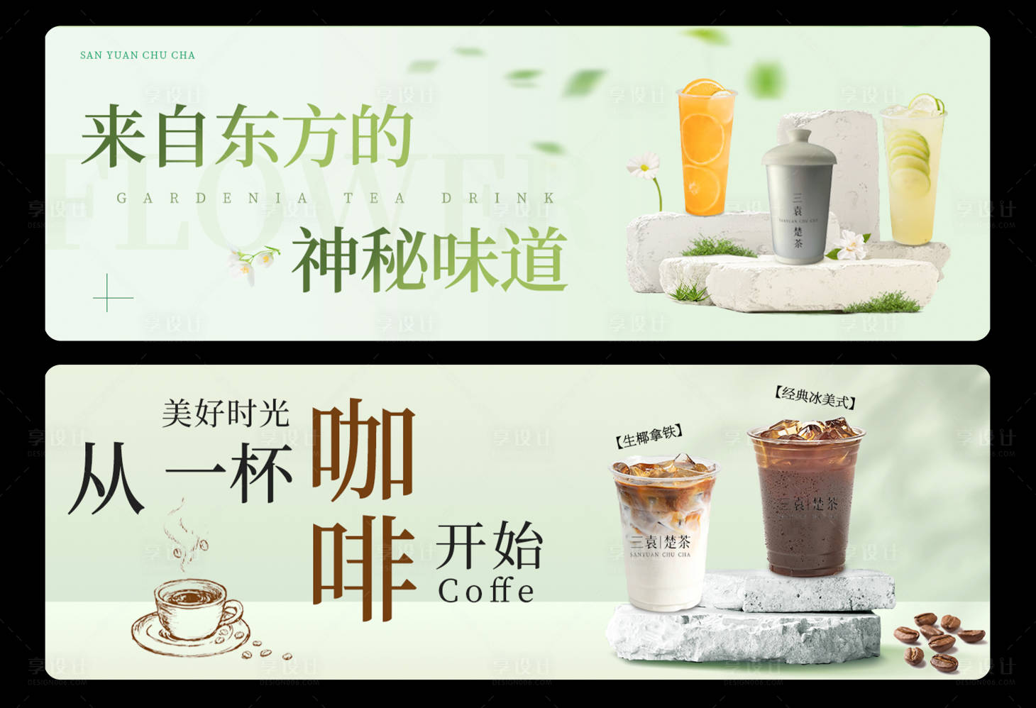 源文件下载【享设计】搜索编号：20690036330943727【简约绿色小清新茶饮奶茶咖啡外卖三件套】