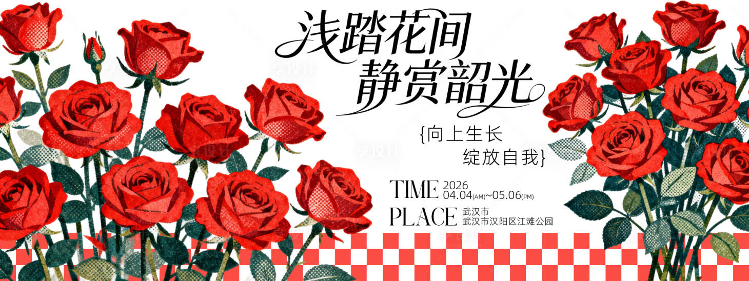源文件下载【享设计】搜索编号：71890036604963550【赏花背景板】