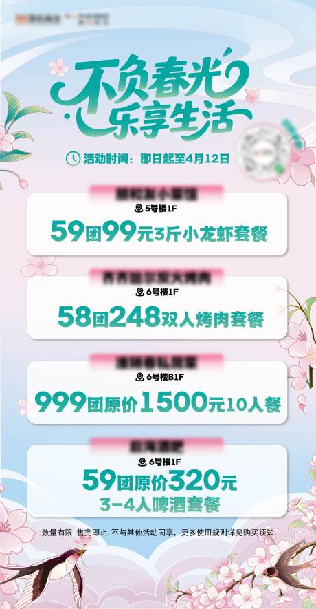 源文件下载【享设计】搜索编号：13300036177319068【春日促销单图】