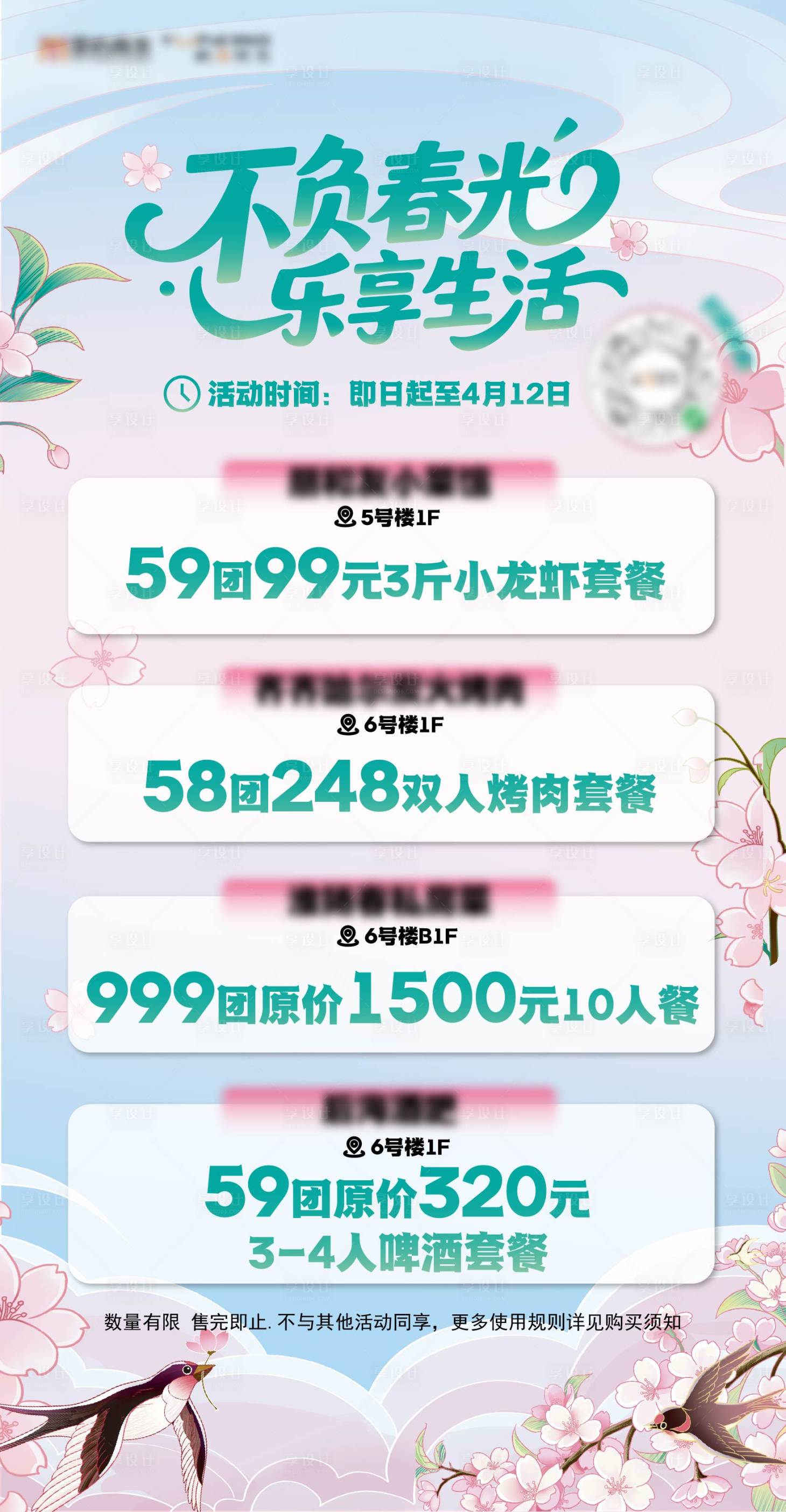 源文件下载【享设计】搜索编号：13300036177319068【春日促销单图】