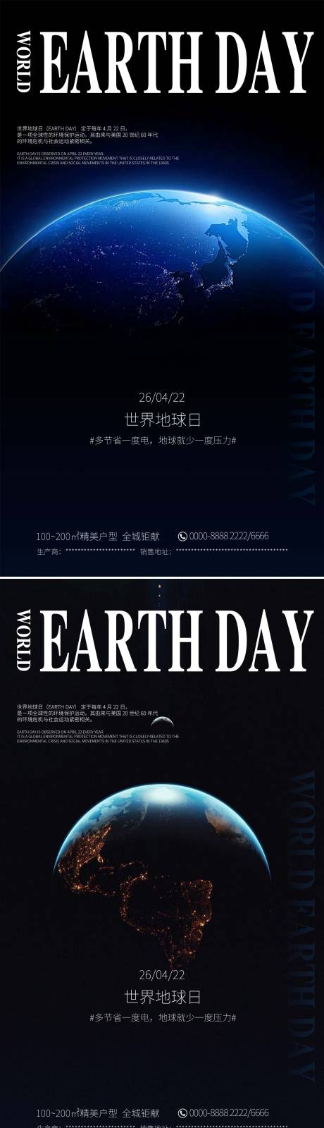 源文件下载【享设计】搜索编号：71640036278425093【世界地球日海报】
