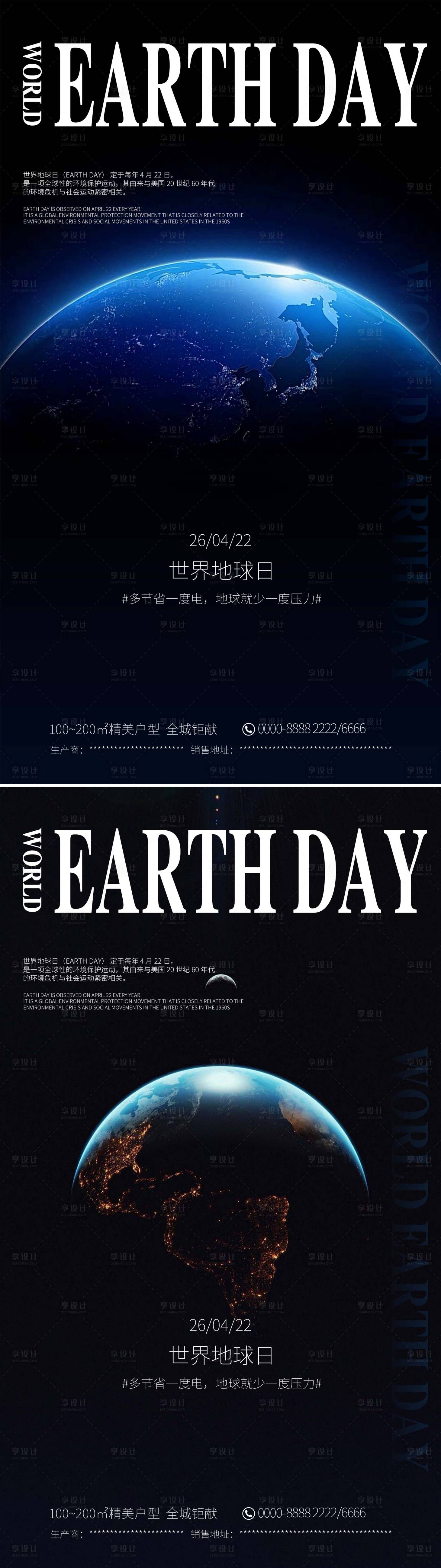 源文件下载【享设计】搜索编号：71640036278425093【世界地球日海报】