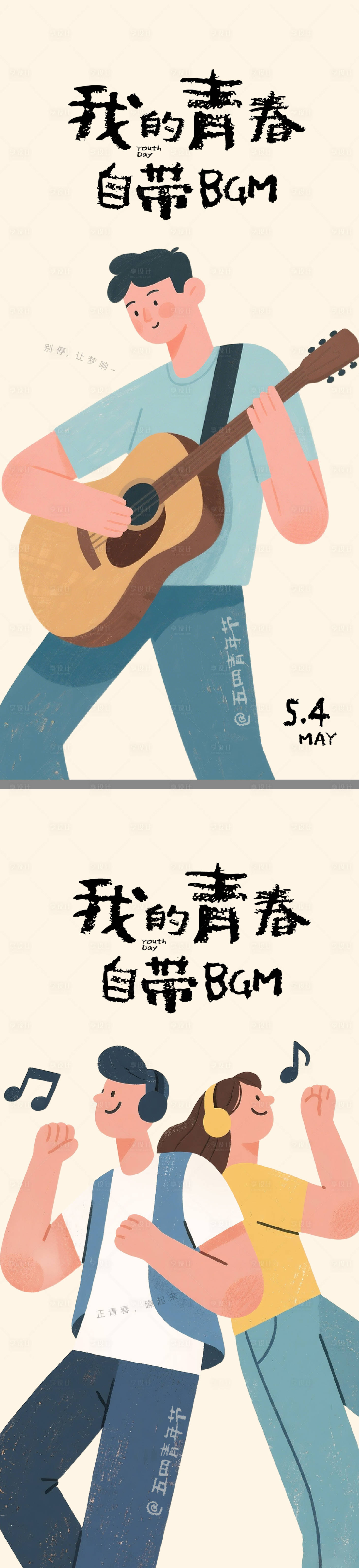 源文件下载【享设计】搜索编号：75070036543318092【五四青年节插画海报】