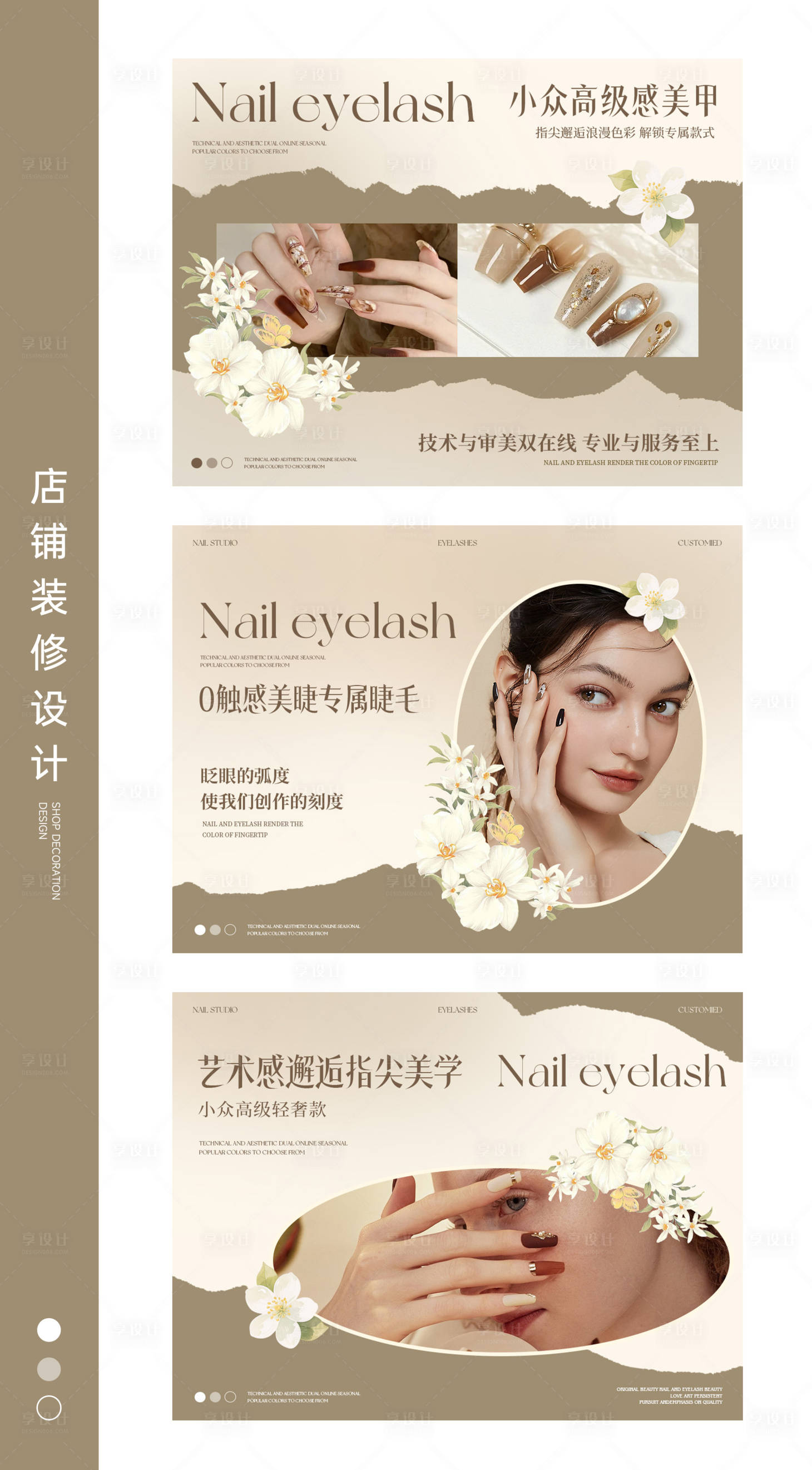 源文件下载【享设计】搜索编号：51750036246181704【美甲美睫美容轮播美团大众抖音头图】