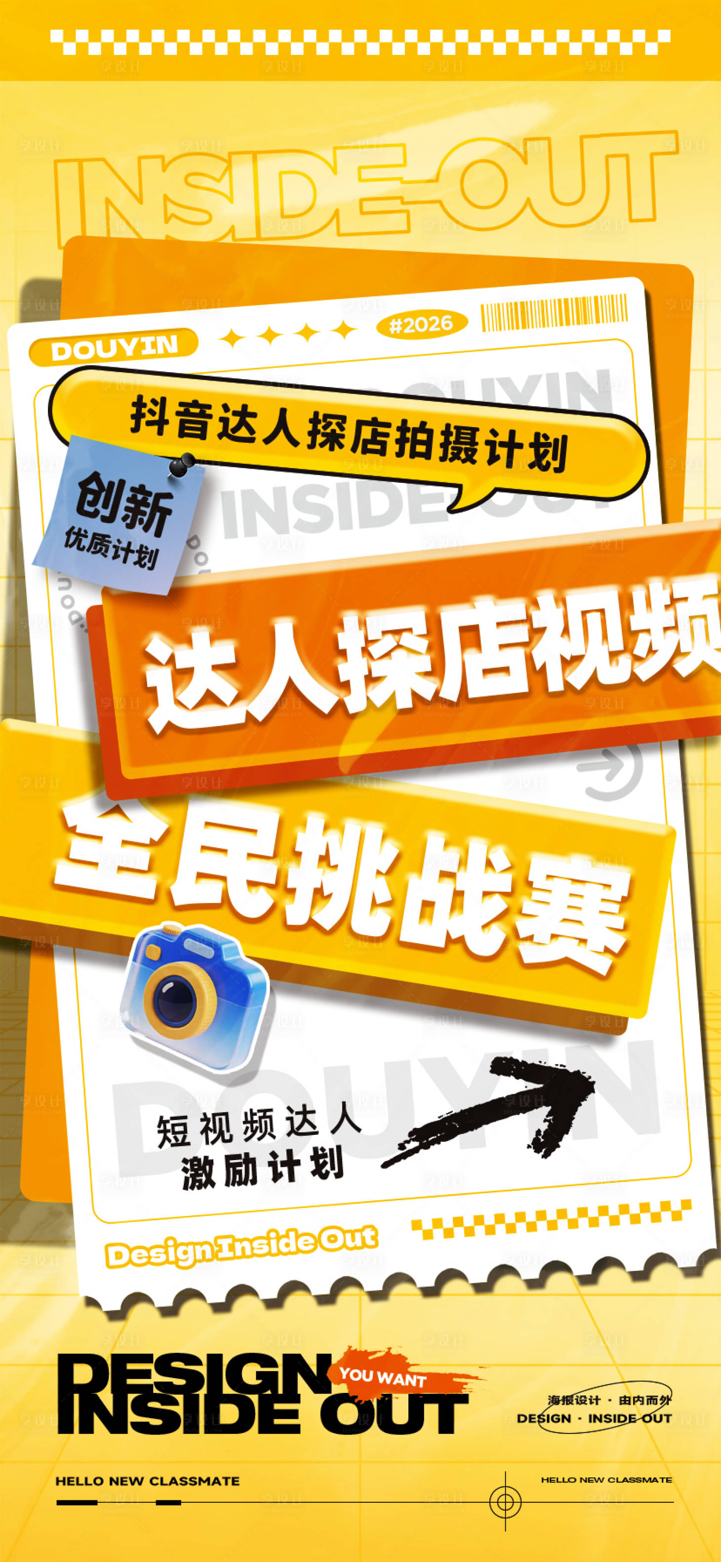 源文件下载【享设计】搜索编号：30130036611229740【达人探店视频全民挑战赛】