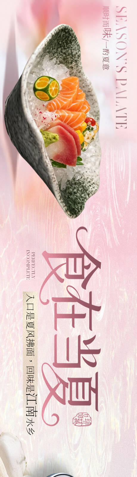 源文件下载【享设计】搜索编号：54790036494121886【江浙菜夏季点评设计五连图 】