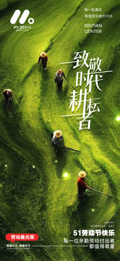 源文件下载【享设计】搜索编号：97640036214277799【劳动节海报】