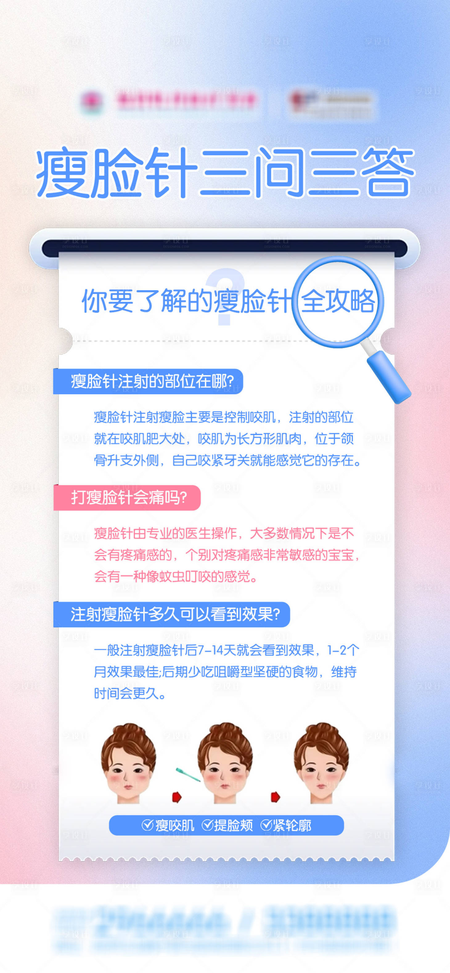 源文件下载【享设计】搜索编号：91780036314191900【医美瘦脸针科普】