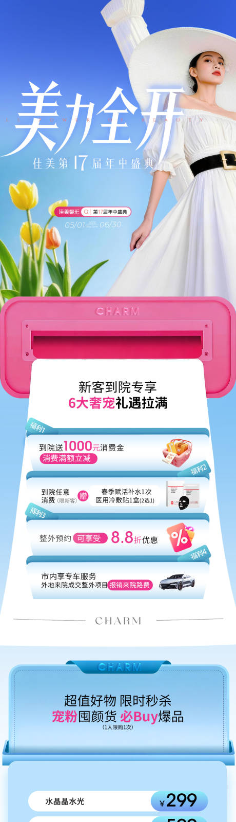 源文件下载【享设计】搜索编号：23980036633665171【美力全开电商详情页】