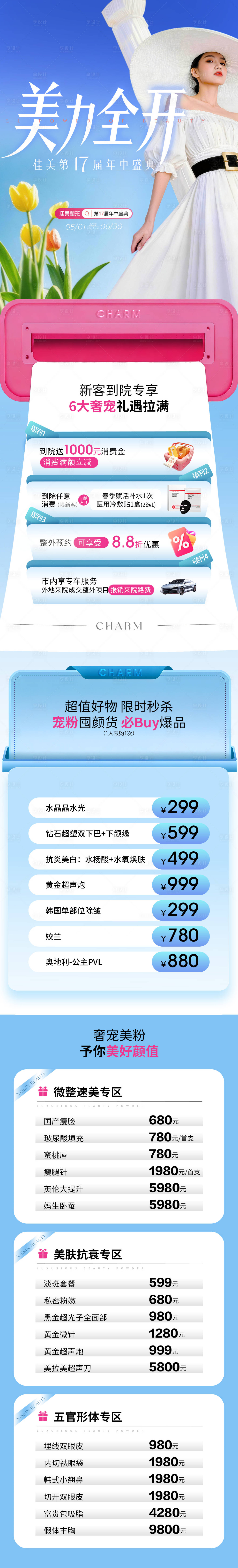 源文件下载【享设计】搜索编号：23980036633665171【美力全开电商详情页】