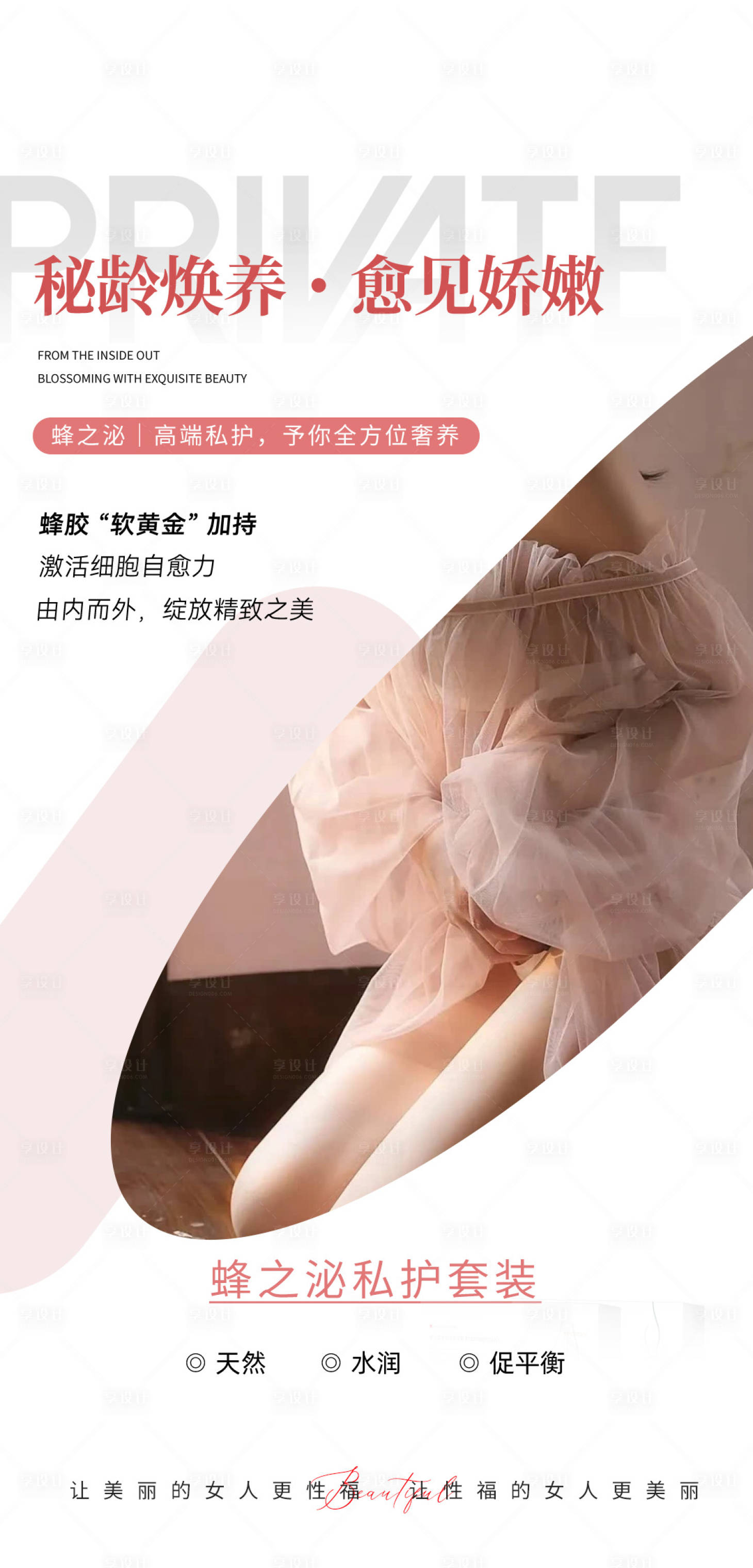 源文件下载【享设计】搜索编号：10380036596478668【产品私密海报】