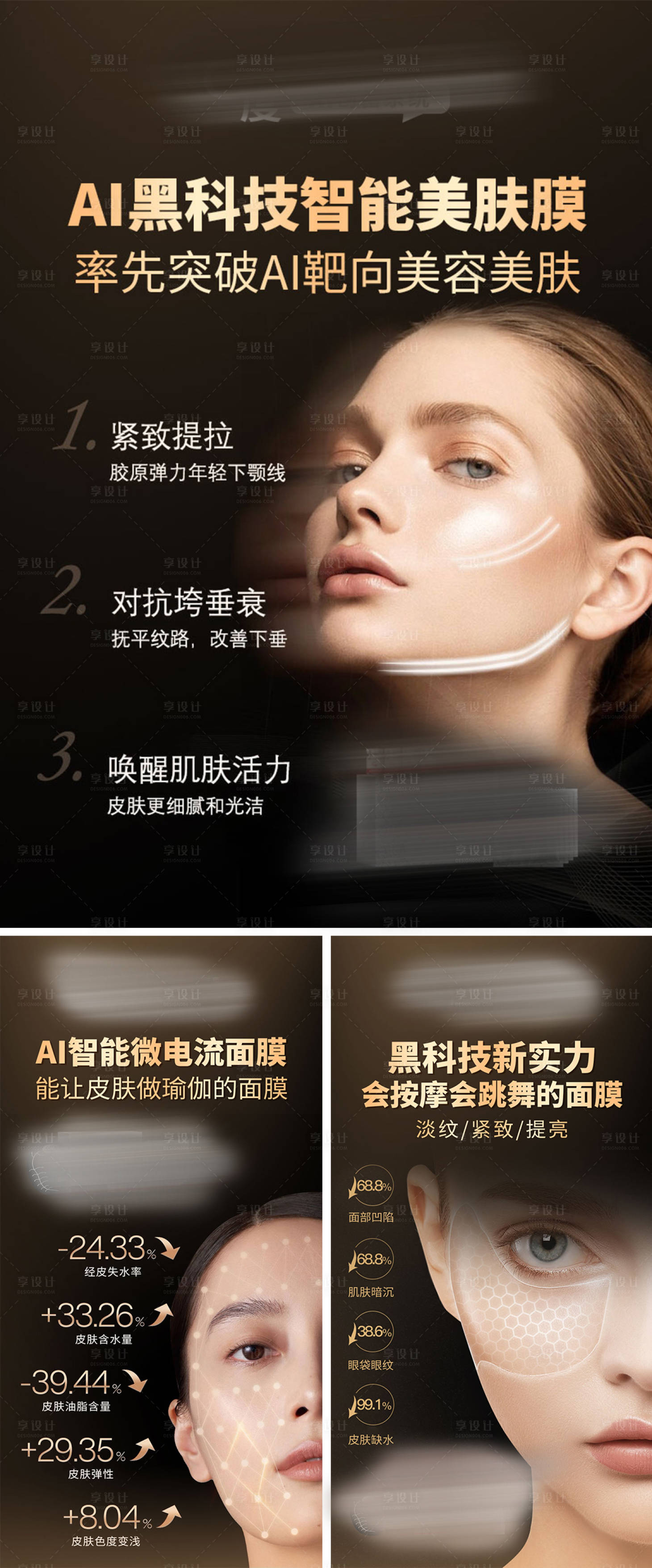 源文件下载【享设计】搜索编号：19250036445699605【美业产品招商造势科技海报】
