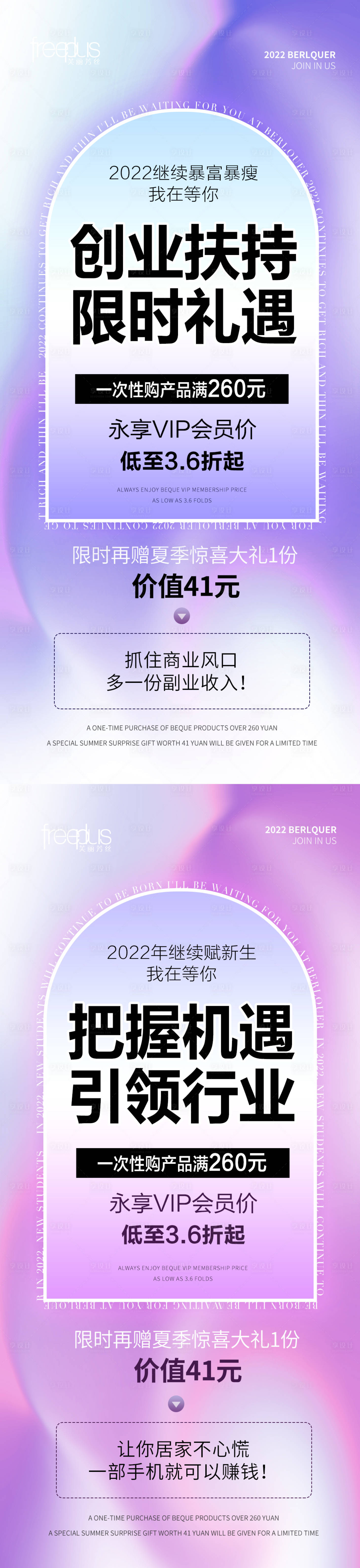 源文件下载【享设计】搜索编号：66590036549736726【微商创业扶持造势系列海报】