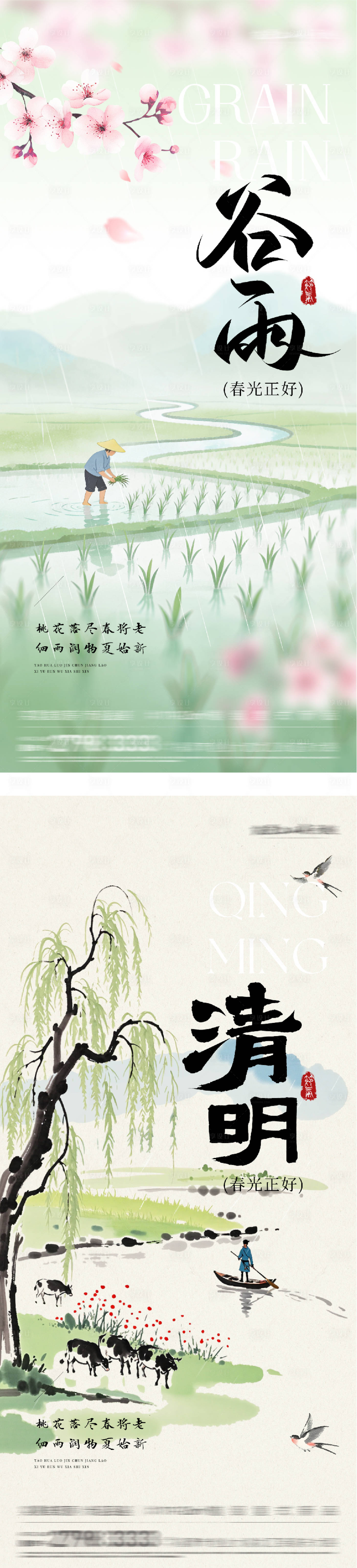 源文件下载【享设计】搜索编号：29030036208014762【地产清明谷雨创意海报】