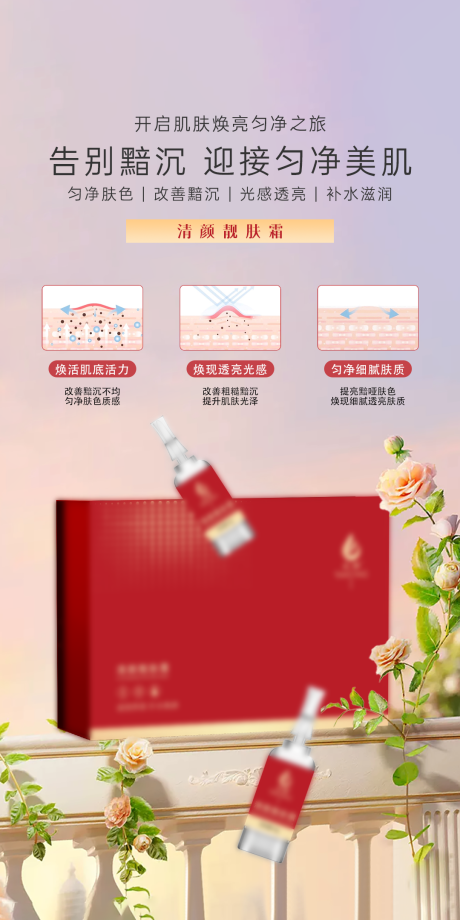 源文件下载【享设计】搜索编号：98890036485748194【医美美容淡斑美白护肤功效海报】