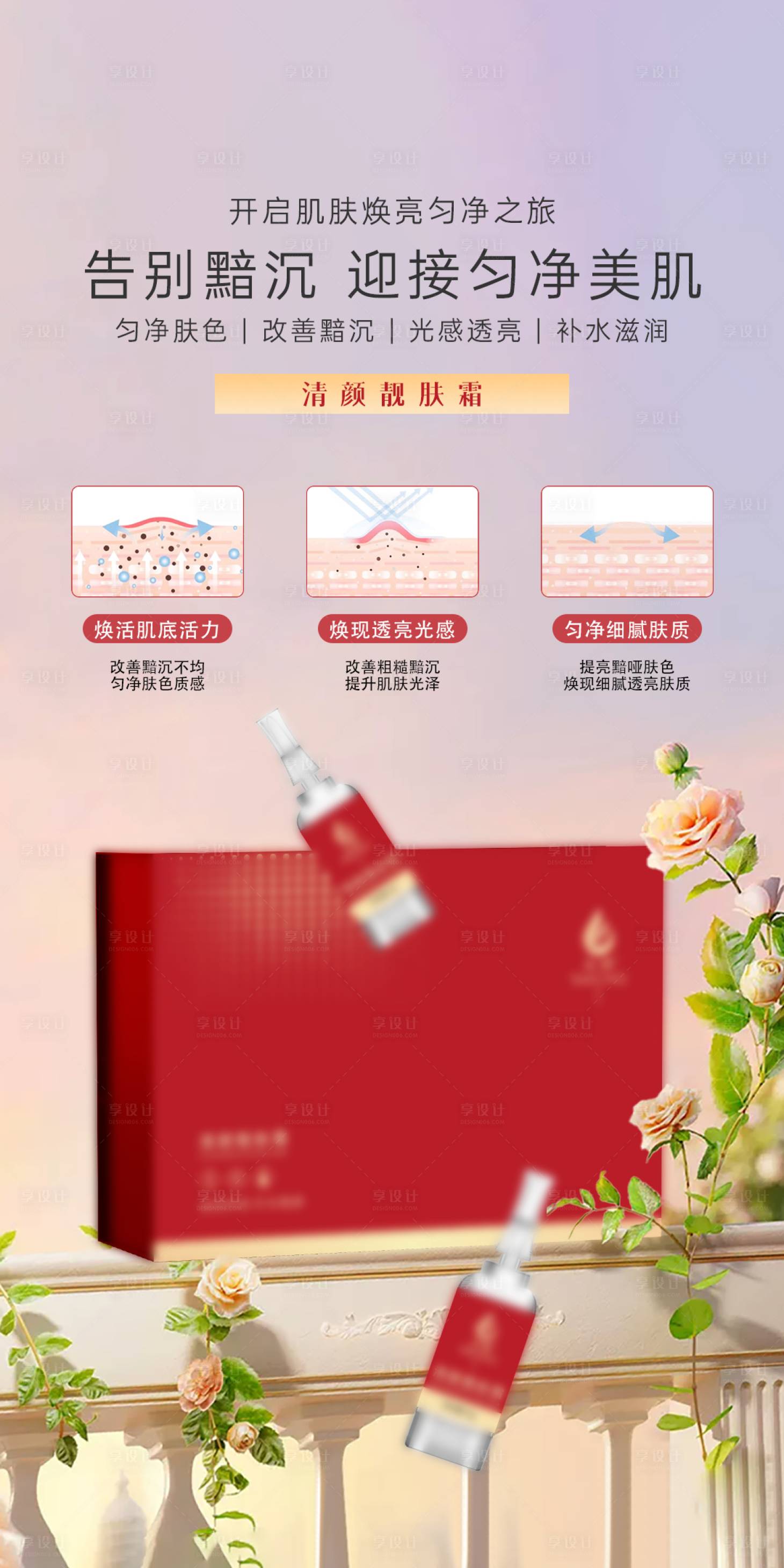 源文件下载【享设计】搜索编号：98890036485748194【医美美容淡斑美白护肤功效海报】