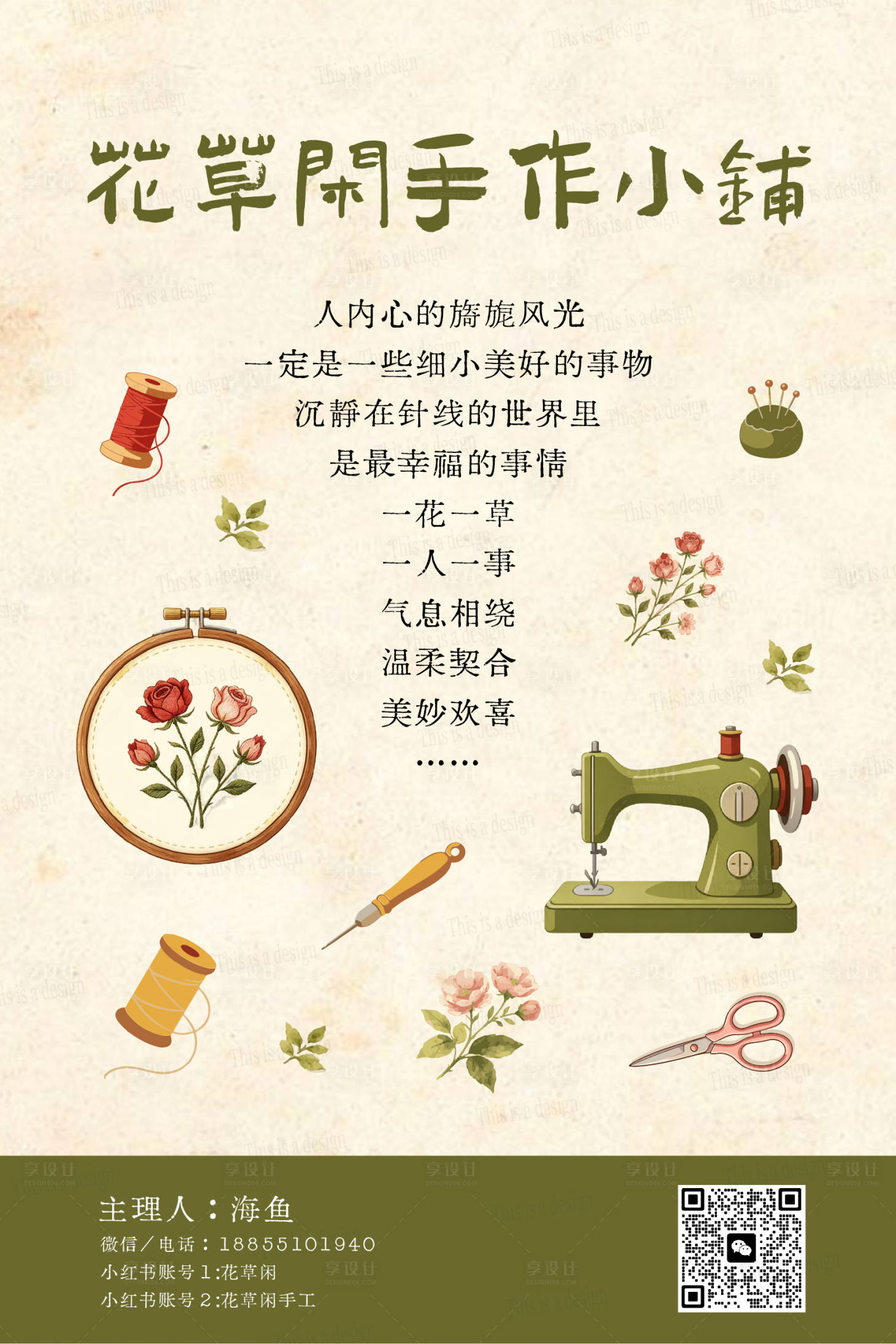 源文件下载【享设计】搜索编号：98550036441503618【手作海报】