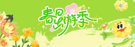 源文件下载【享设计】搜索编号：62220036198517525【春季主视觉背景板】