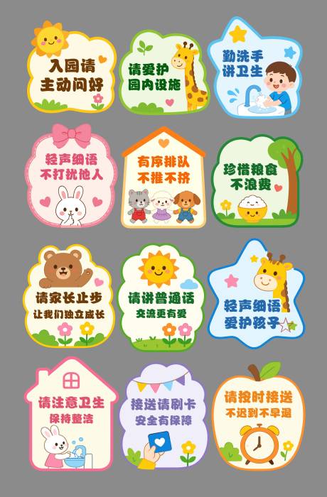 源文件下载【享设计】搜索编号：58150036606658820【幼儿园温馨提示牌】
