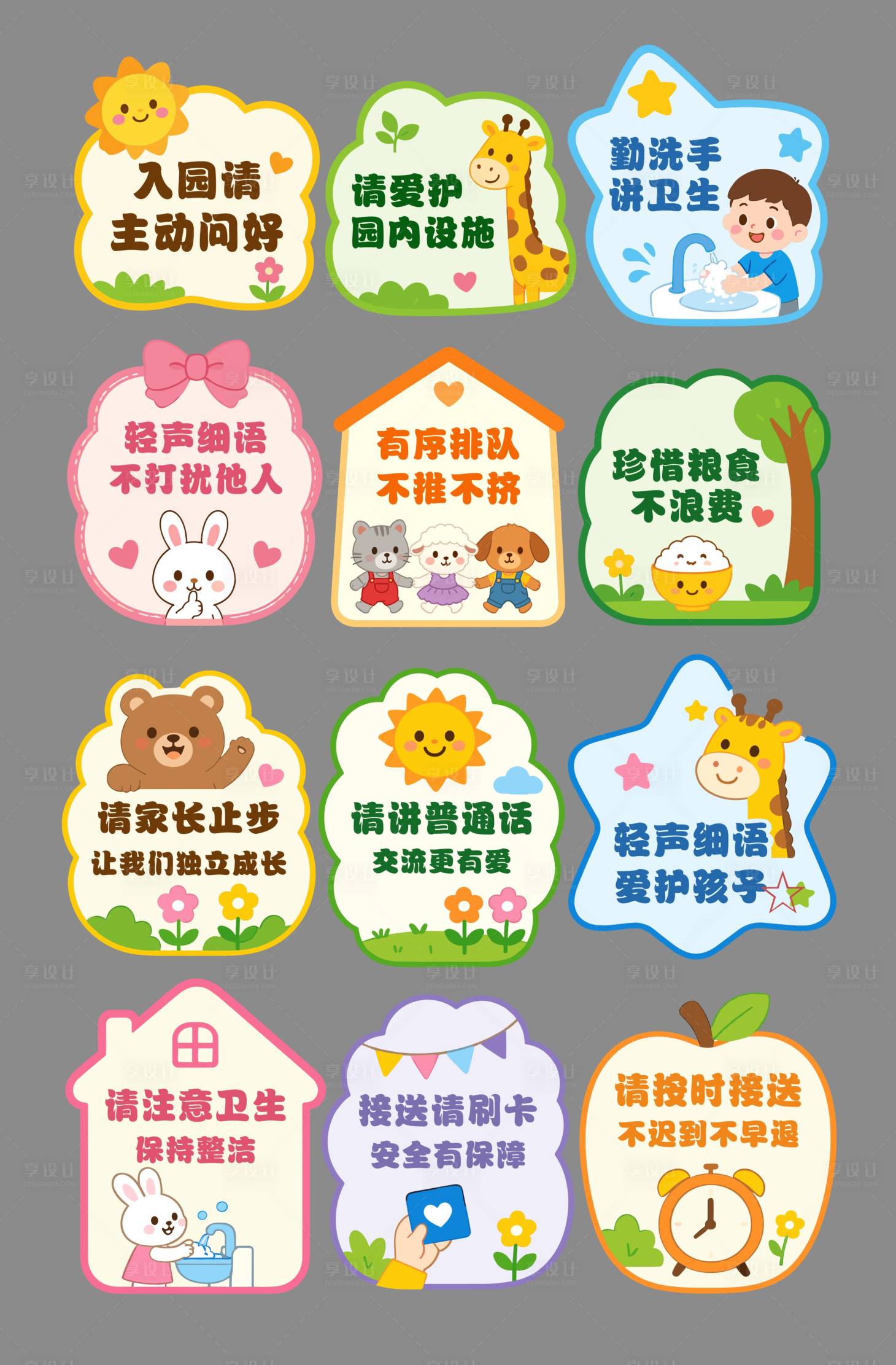 源文件下载【享设计】搜索编号：58150036606658820【幼儿园温馨提示牌】