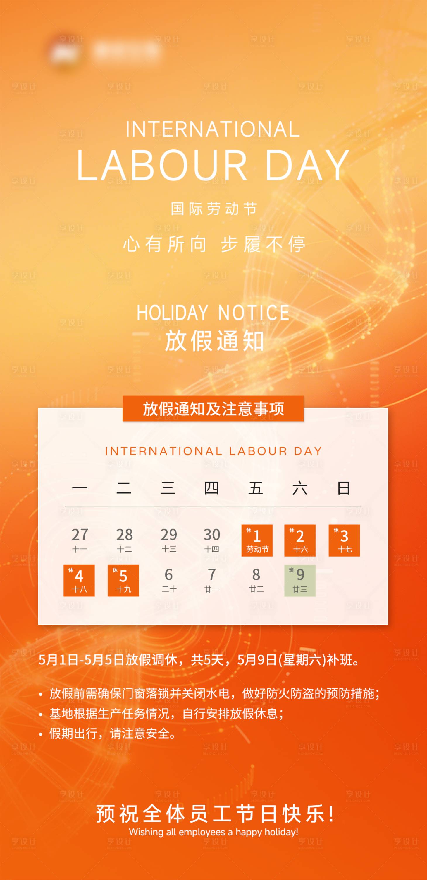 源文件下载【享设计】搜索编号：39450036595187801【五一假通知海报】