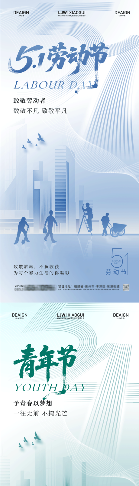 源文件下载【享设计】搜索编号：78070036508888032【地产劳动节青年节系列海报】