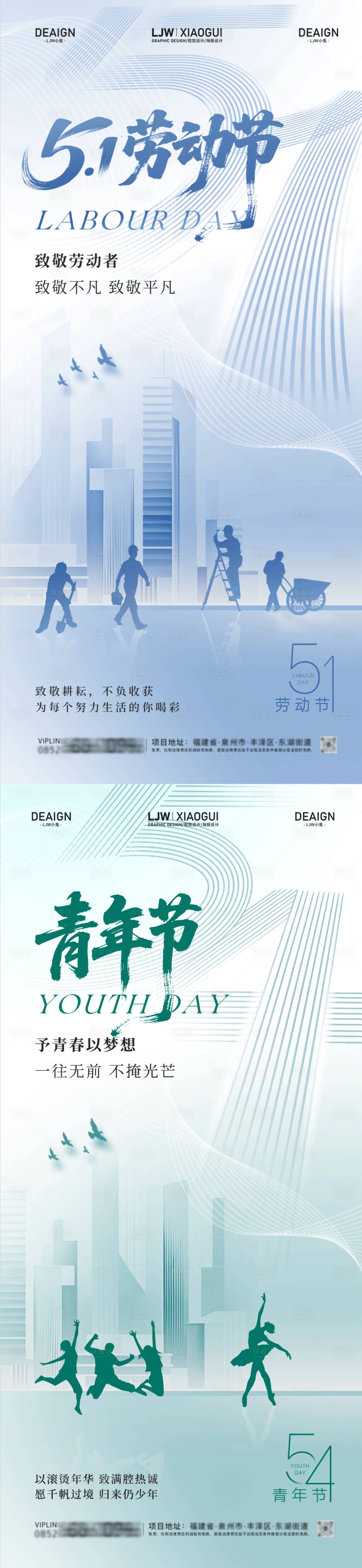 源文件下载【享设计】搜索编号：78070036508888032【地产劳动节青年节系列海报】