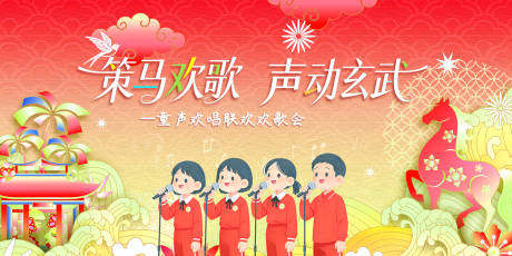 源文件下载【享设计】搜索编号：25480036362591040【少儿 合唱活动展板】
