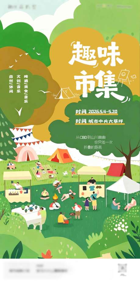 源文件下载【享设计】搜索编号：89130036582727933【集市活动海报】