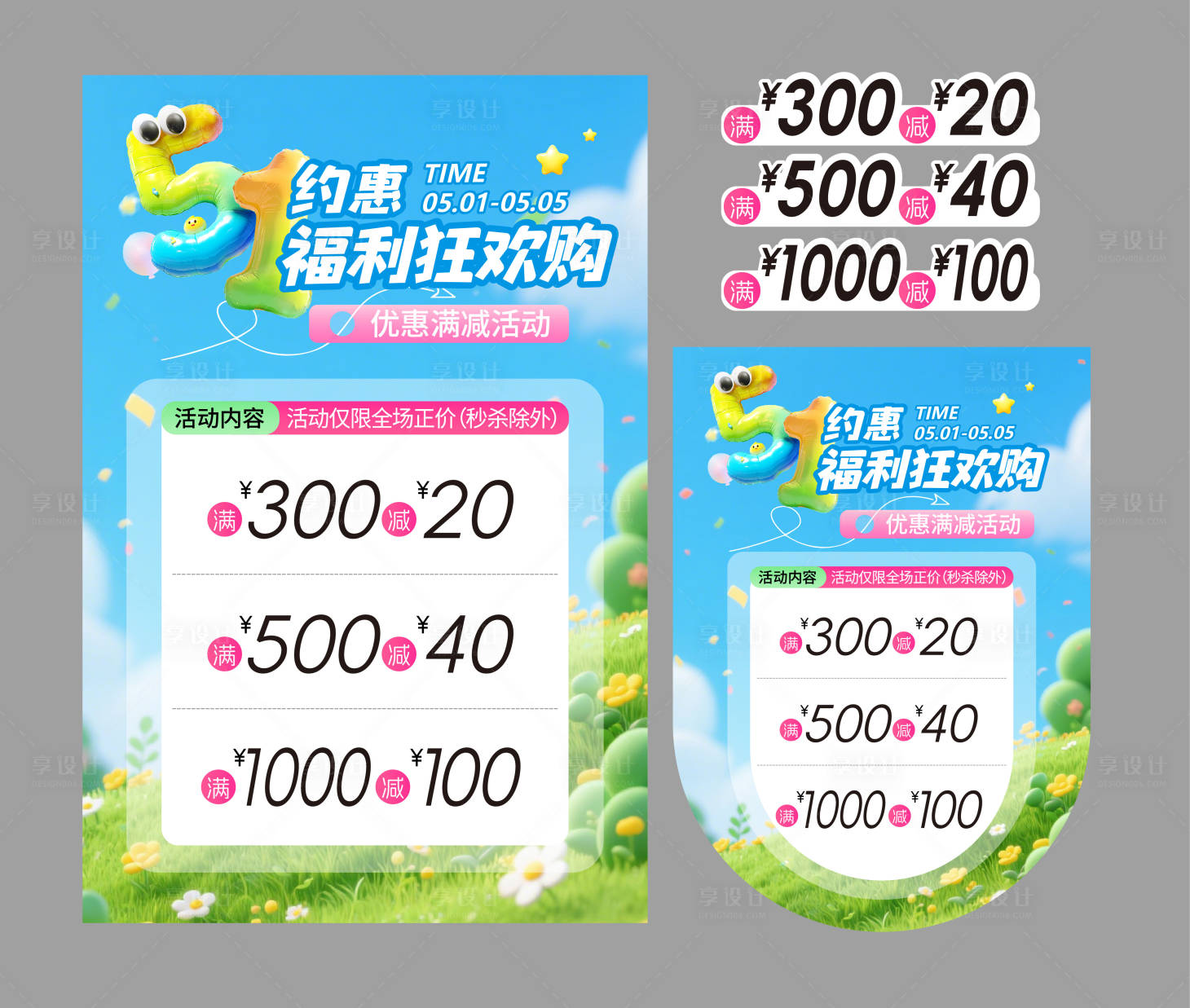 源文件下载【享设计】搜索编号：32160036616629355【五一充值物料海报 】