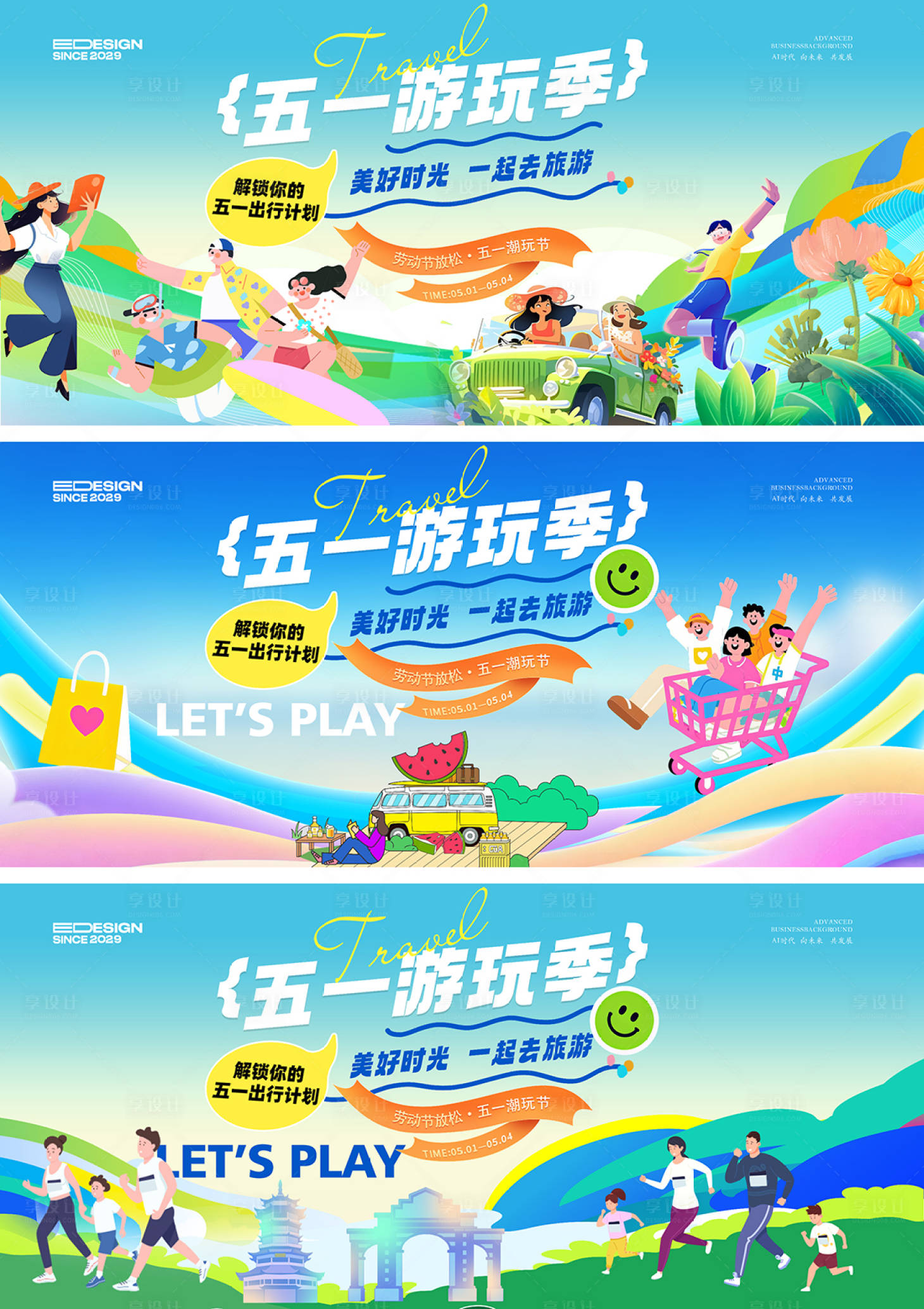 源文件下载【享设计】搜索编号：31580036419814612【五一活动】