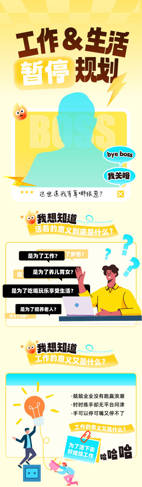 源文件下载【享设计】搜索编号：85920036600054154【校招长图】