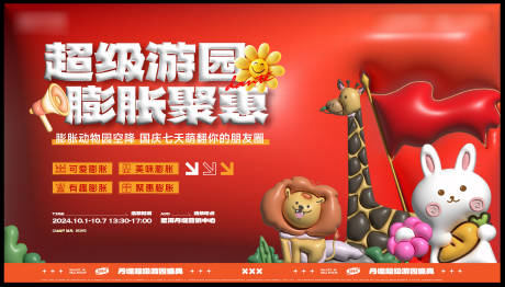 源文件下载【享设计】搜索编号：72040036250463608【十一国庆活动主画面】