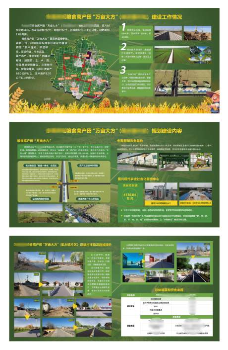 源文件下载【享设计】搜索编号：98330036545026590【粮食种植基地简介展板】