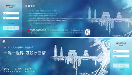 源文件下载【享设计】搜索编号：91900036447738175【冰雪嘉年华门票】
