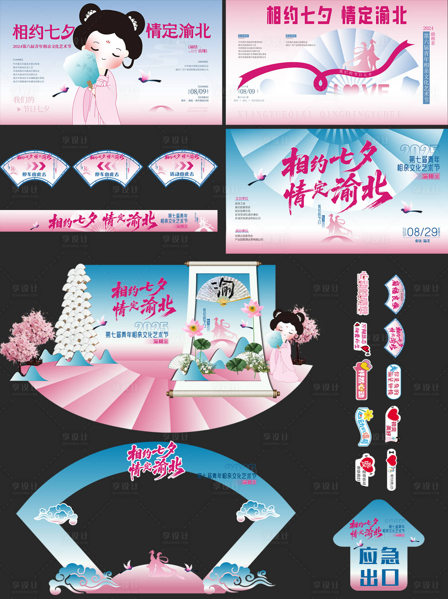 源文件下载【享设计】搜索编号：51730036340585127【七夕520相亲交友联谊主题活动展板】