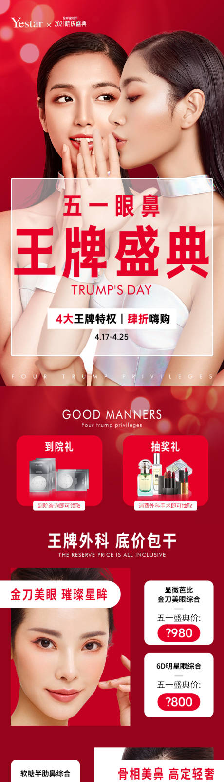 源文件下载【享设计】搜索编号：69240036541954196【五一眼鼻活动宣发长图海报】