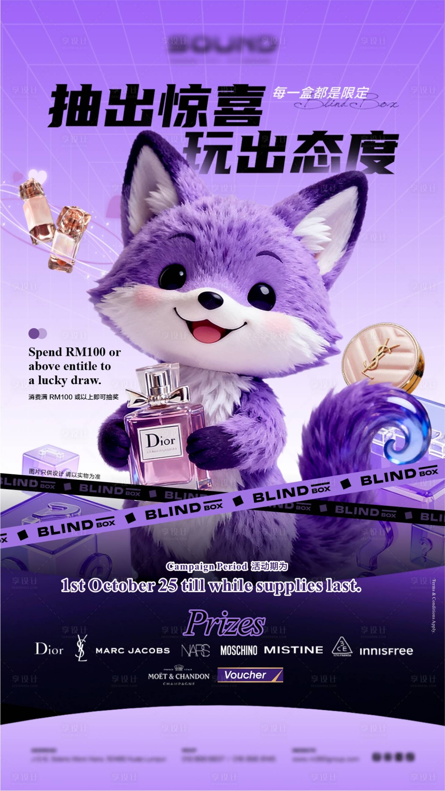 源文件下载【享设计】搜索编号：44570036517235246【化妆品盲盒活动海报】