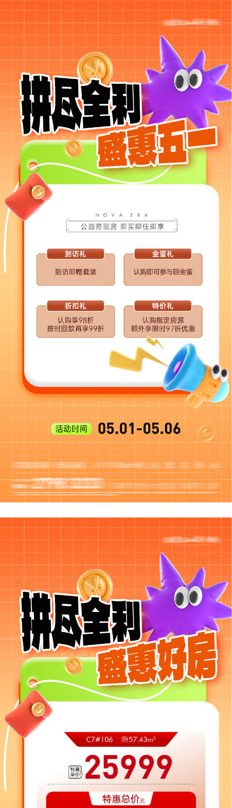 源文件下载【享设计】搜索编号：95940036257938887【地产五一特价房创意海报】