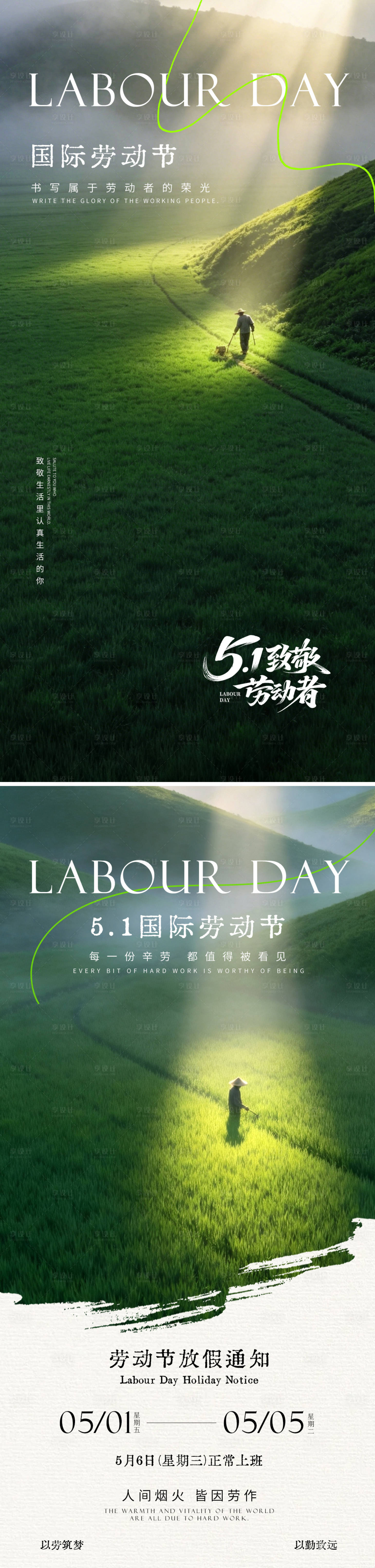 源文件下载【享设计】搜索编号：61030036312589913【五一劳动节放假通知系列海报】