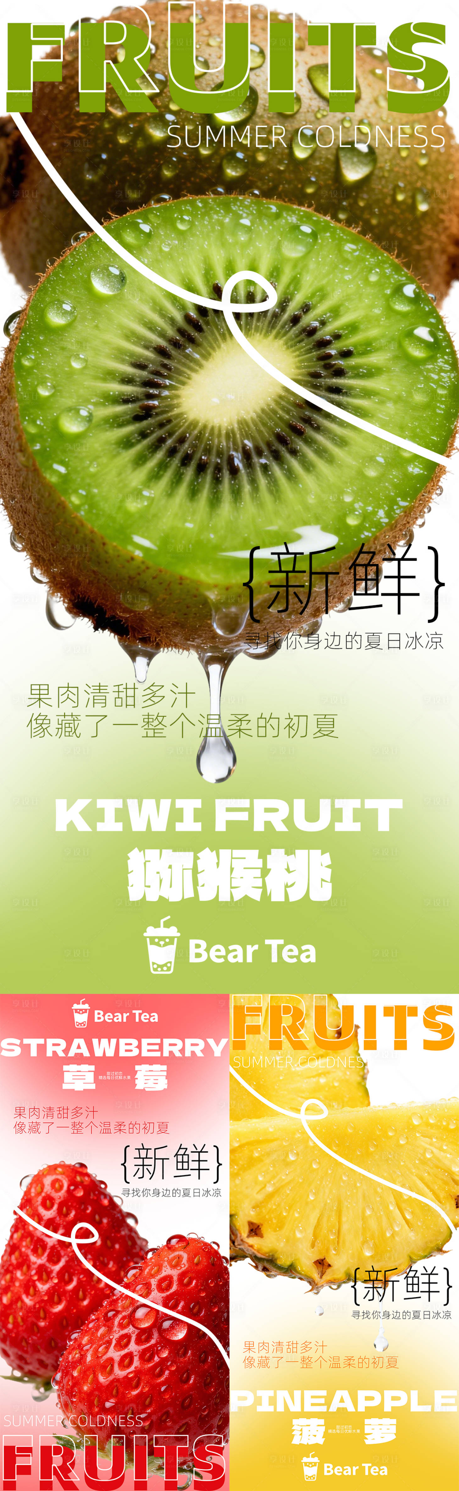 源文件下载【享设计】搜索编号：31040036193818509【水果海报 】