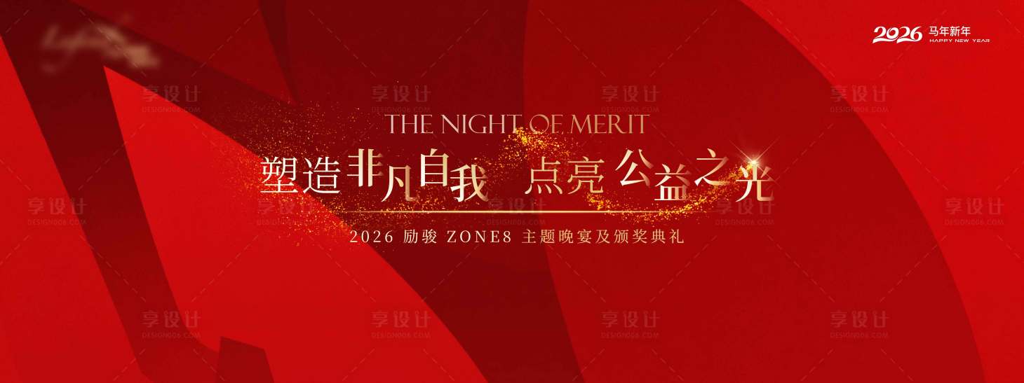 源文件下载【享设计】搜索编号：69500036343159076【颁奖盛典】