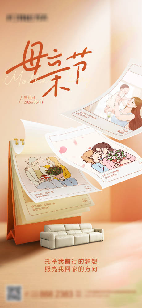 源文件下载【享设计】搜索编号：26110036627021204【母亲节海报】