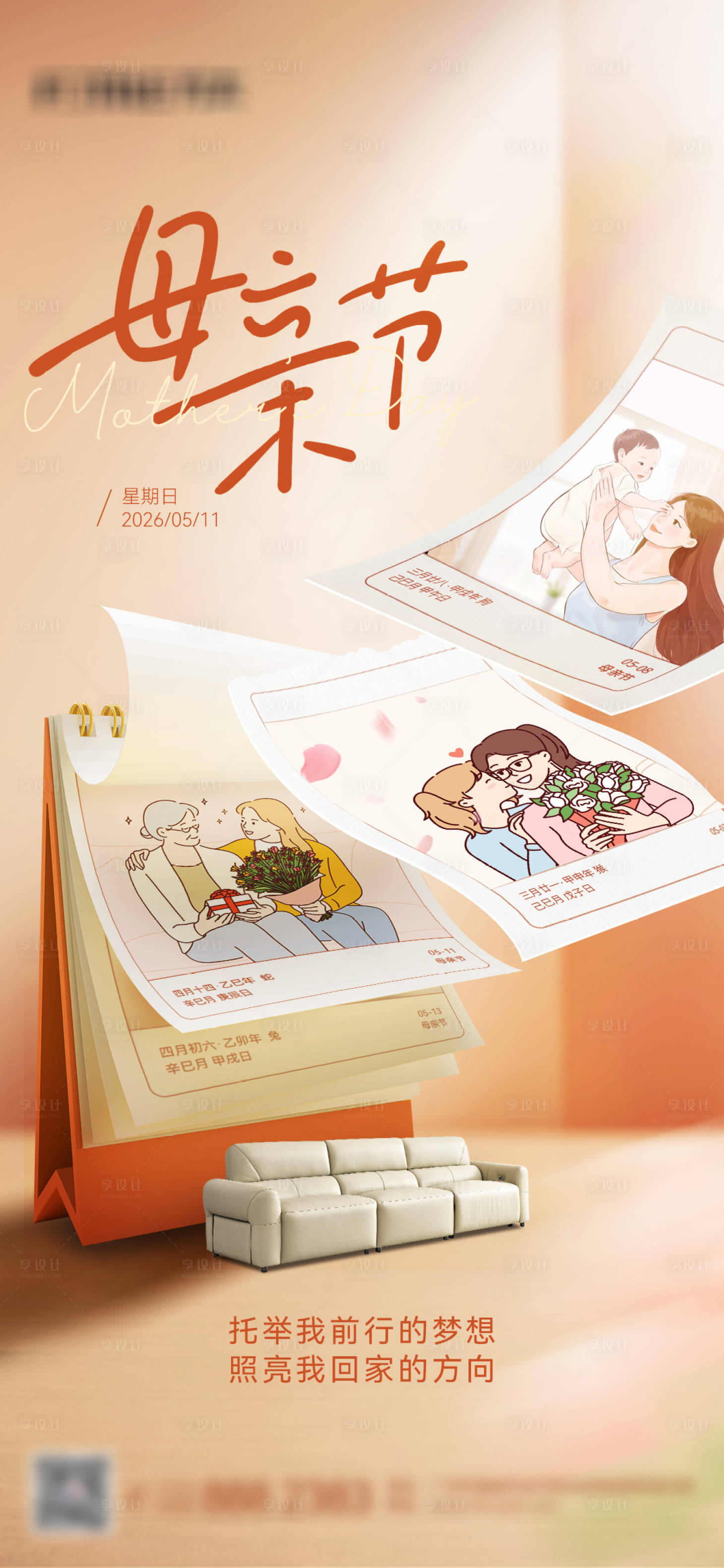 源文件下载【享设计】搜索编号：26110036627021204【母亲节海报】