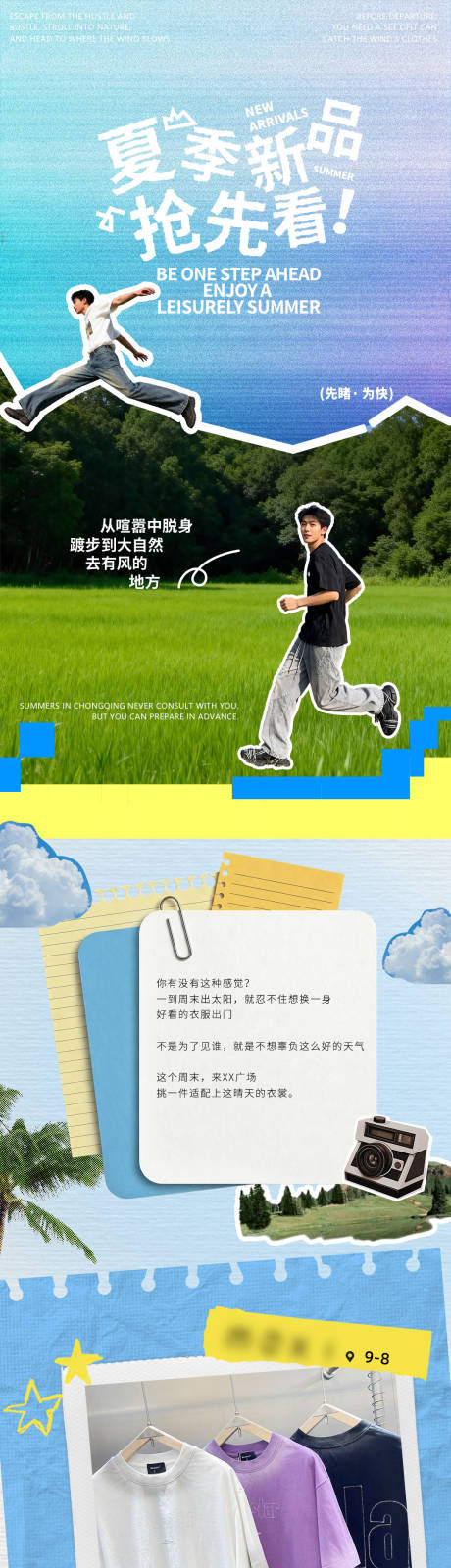 源文件下载【享设计】搜索编号：69970036403208631【商场夏日上新ootd长图 】