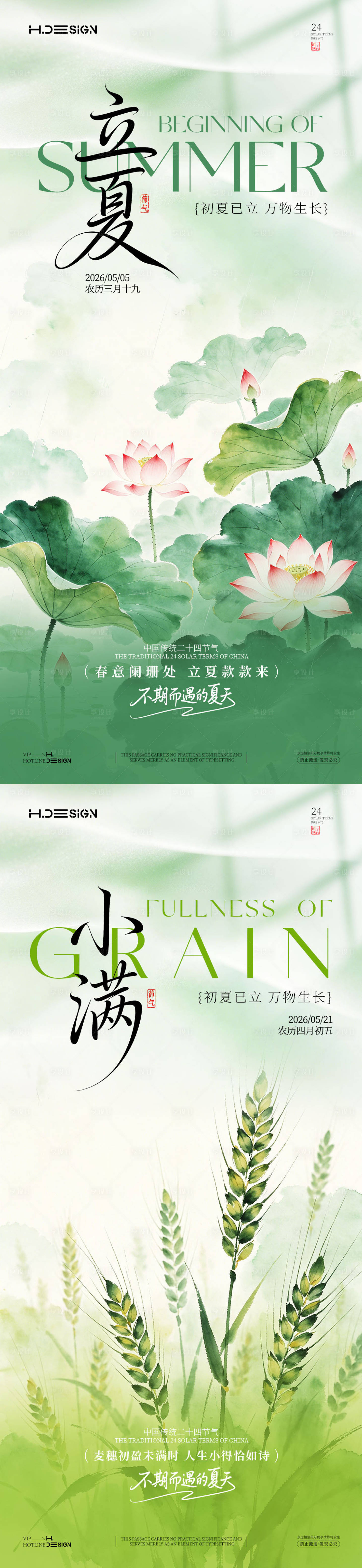 源文件下载【享设计】搜索编号：98450036553145596【立夏小满二十四节气海报】