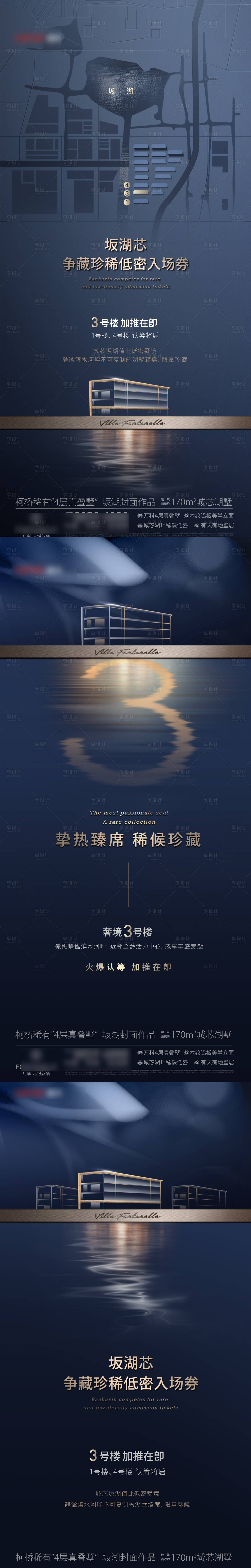 源文件下载【享设计】搜索编号：97630036513519855【地产加推贴片】
